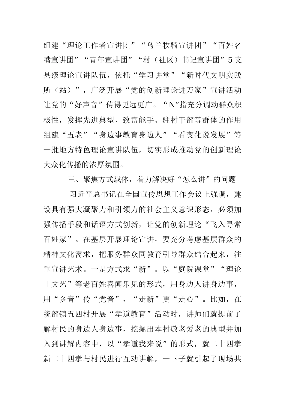 2023年研讨发言：增强理论宣讲针对性把党的“好声音”传得更远.docx_第3页