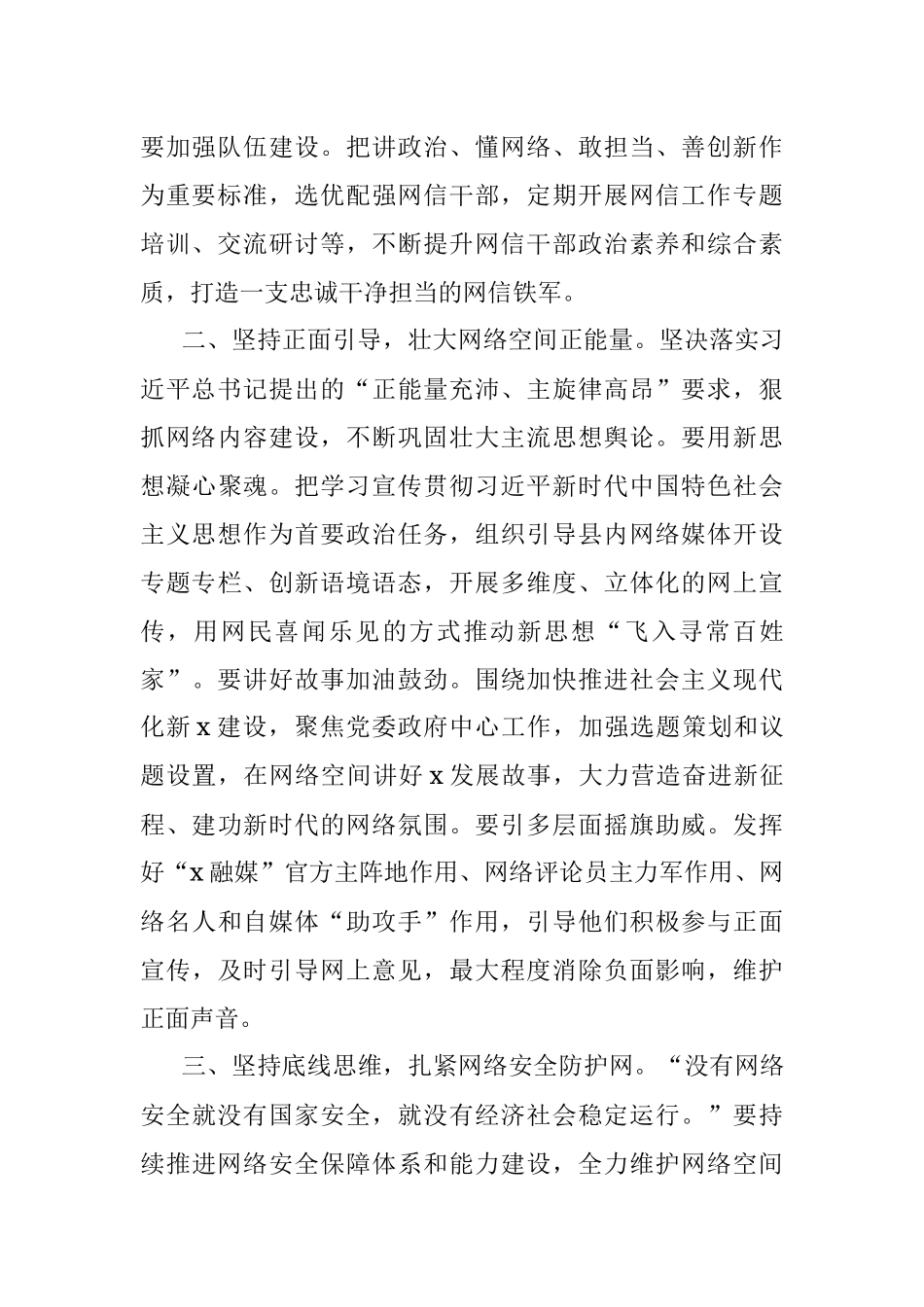 2023年中心组研讨发言：为县域经济高质量发展助力.docx_第2页