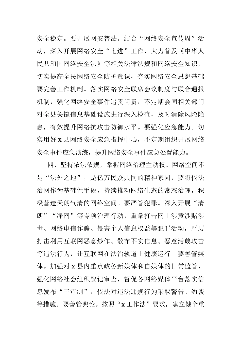 2023年中心组研讨发言：为县域经济高质量发展助力.docx_第3页