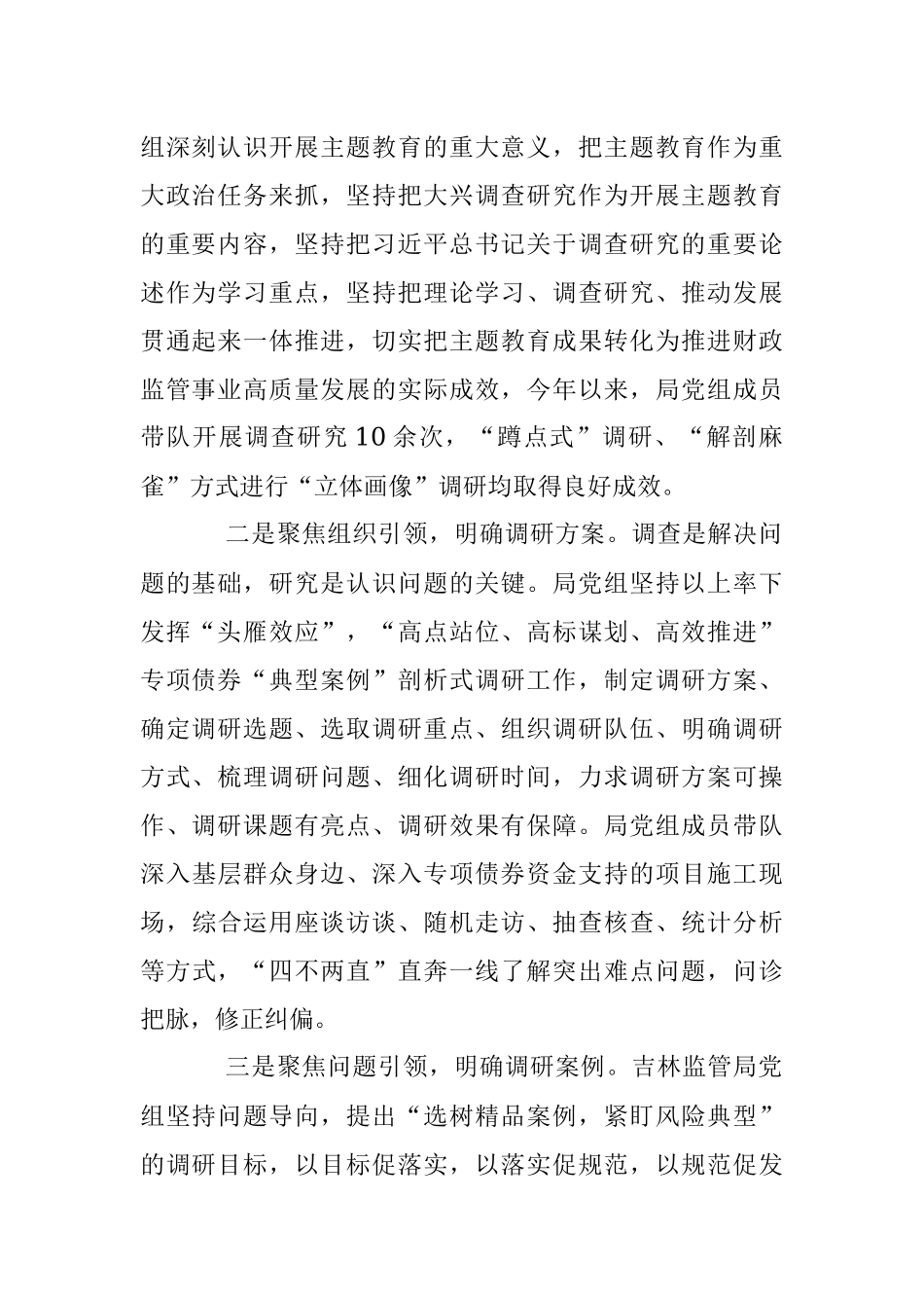 2023年研讨材料：运用“共性分析与个案剖析相结合”工作法 开展“典型案例”解剖式调研.docx_第2页