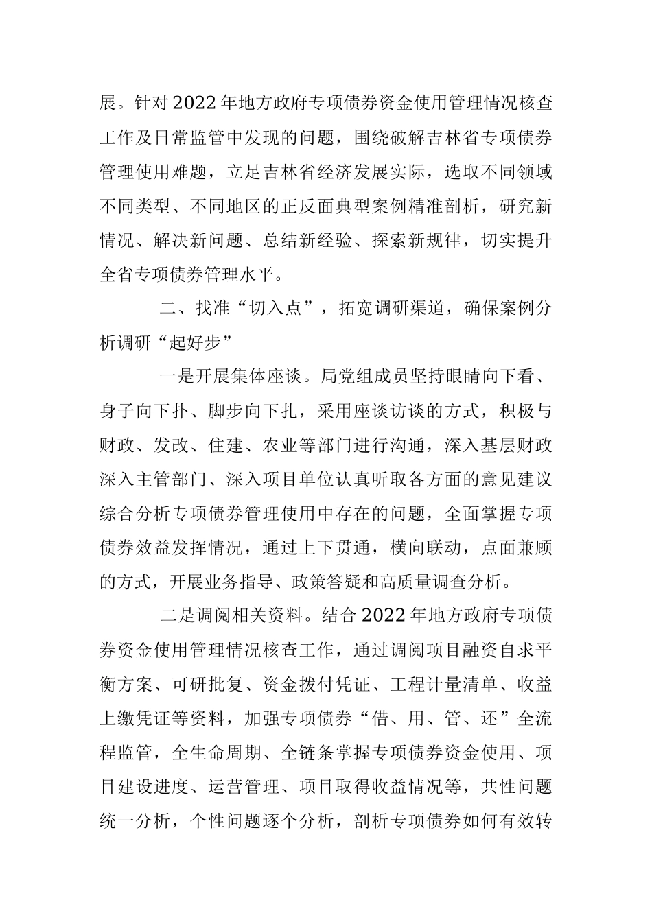 2023年研讨材料：运用“共性分析与个案剖析相结合”工作法 开展“典型案例”解剖式调研.docx_第3页