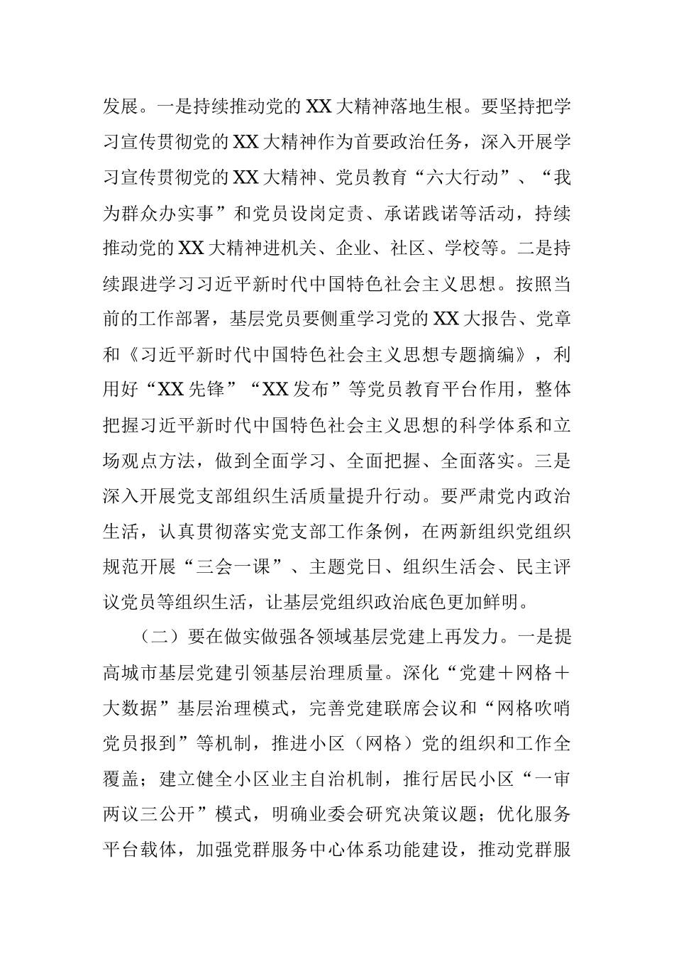 2023年书记在基层党建“五基三化”提升年行动调度会上的讲话.docx_第3页