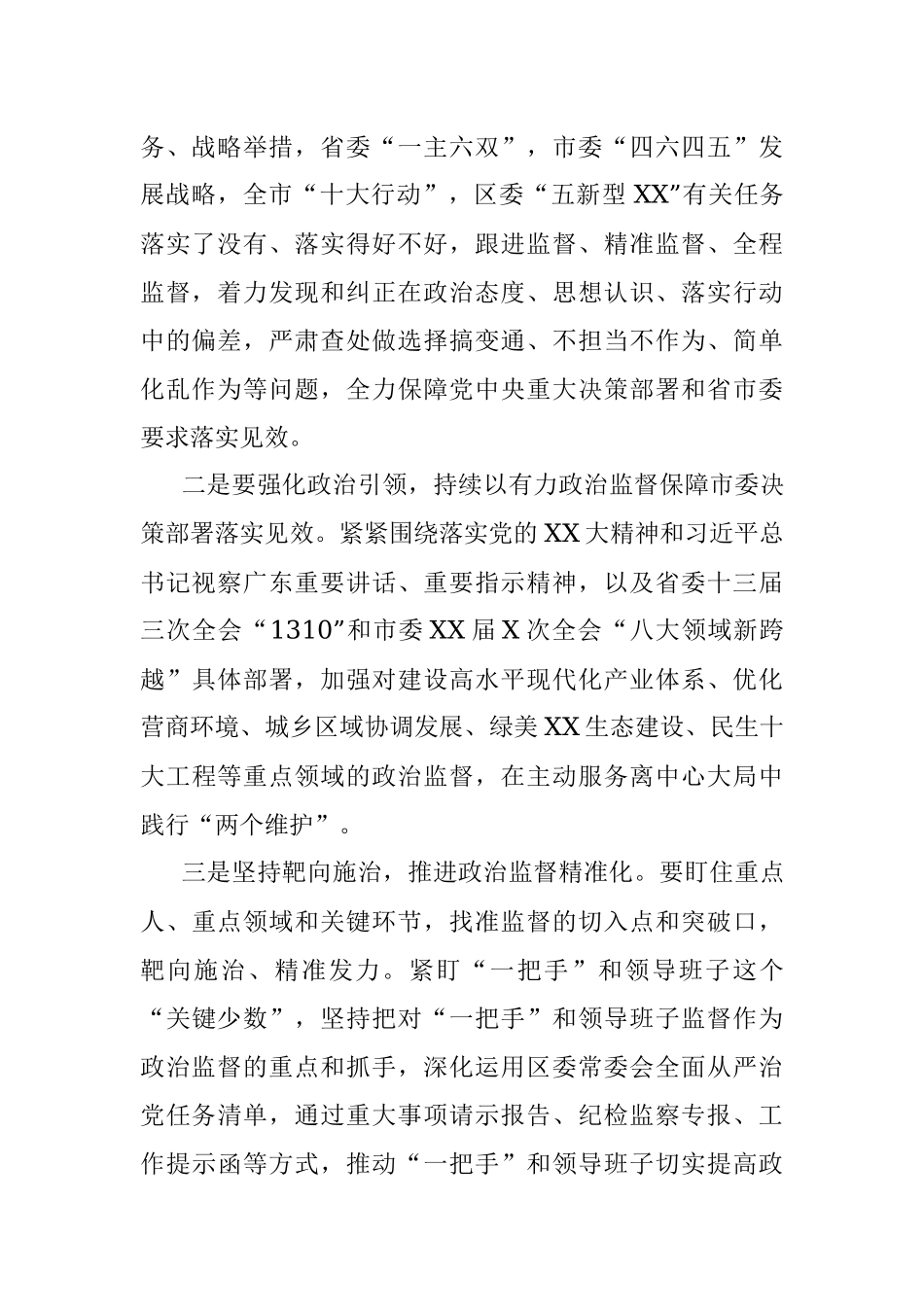 2023年纪委书记在学习贯彻市委XX届X次全会精神上的讲话.docx_第2页