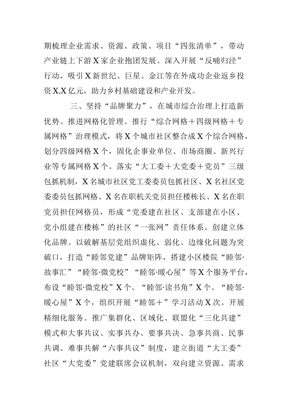 2023年交流材料：以高质量党建助推高质量发展.docx_第3页