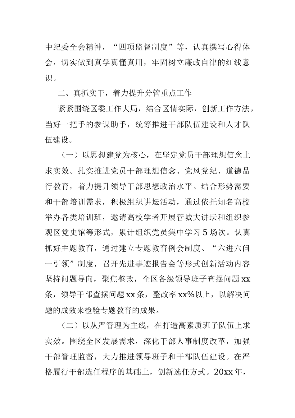 2023年组织部常务副部长个人三年工作总结提拔述职述责述廉报告汇报.docx_第2页