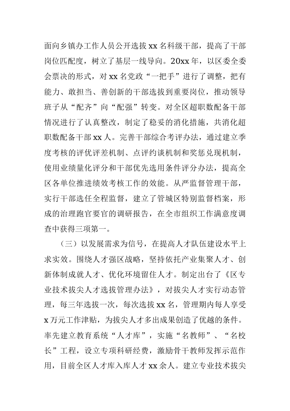2023年组织部常务副部长个人三年工作总结提拔述职述责述廉报告汇报.docx_第3页