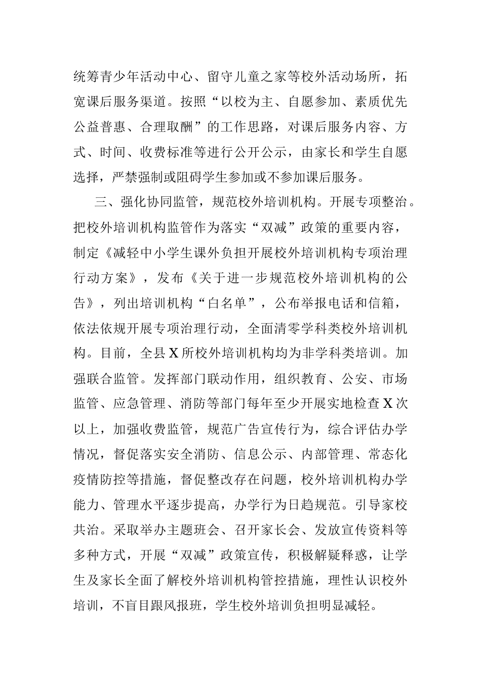 2023年交流材料：深入推进“双减”政策落地落实.docx_第3页