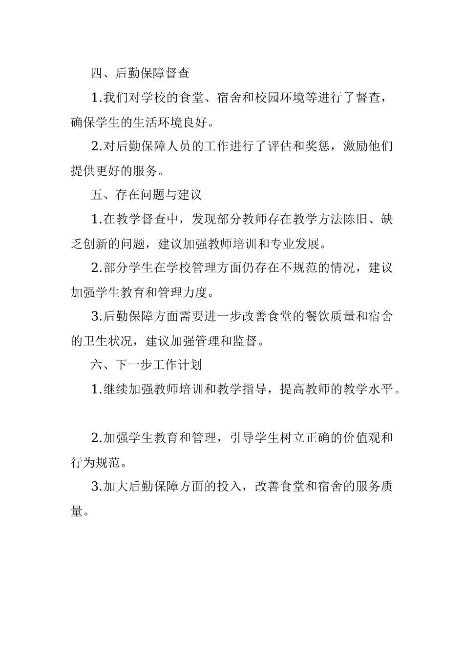 2023年信访工作条例学校三督三查工作总结汇报.docx_第2页