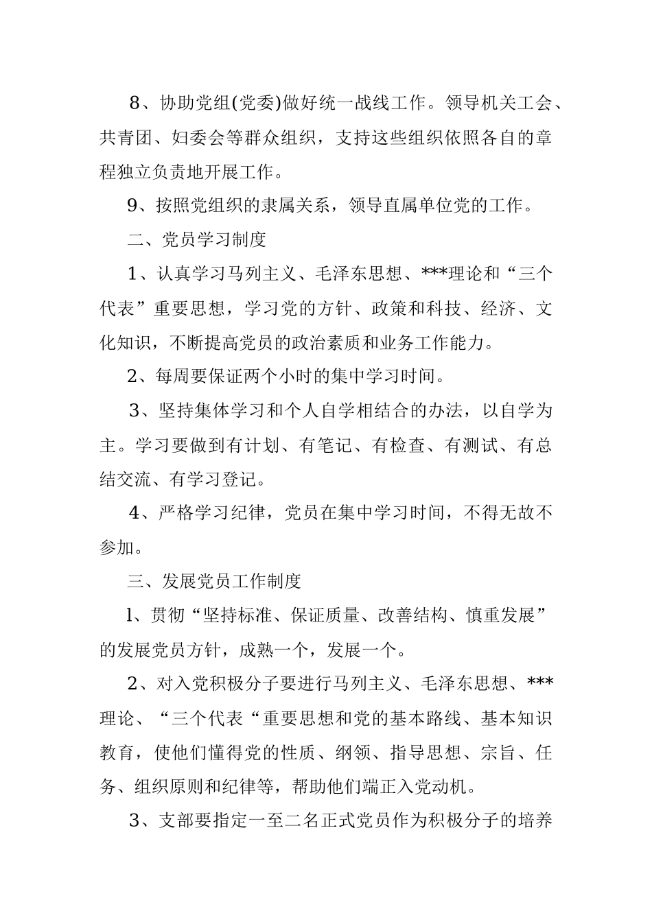 2023年党建工作自我评价.docx_第2页