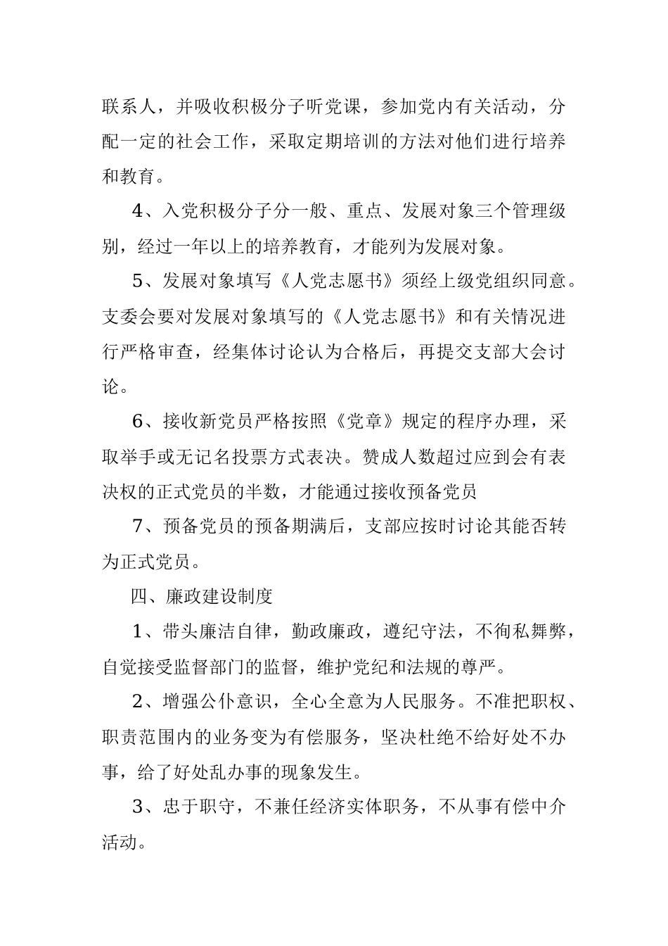 2023年党建工作自我评价.docx_第3页