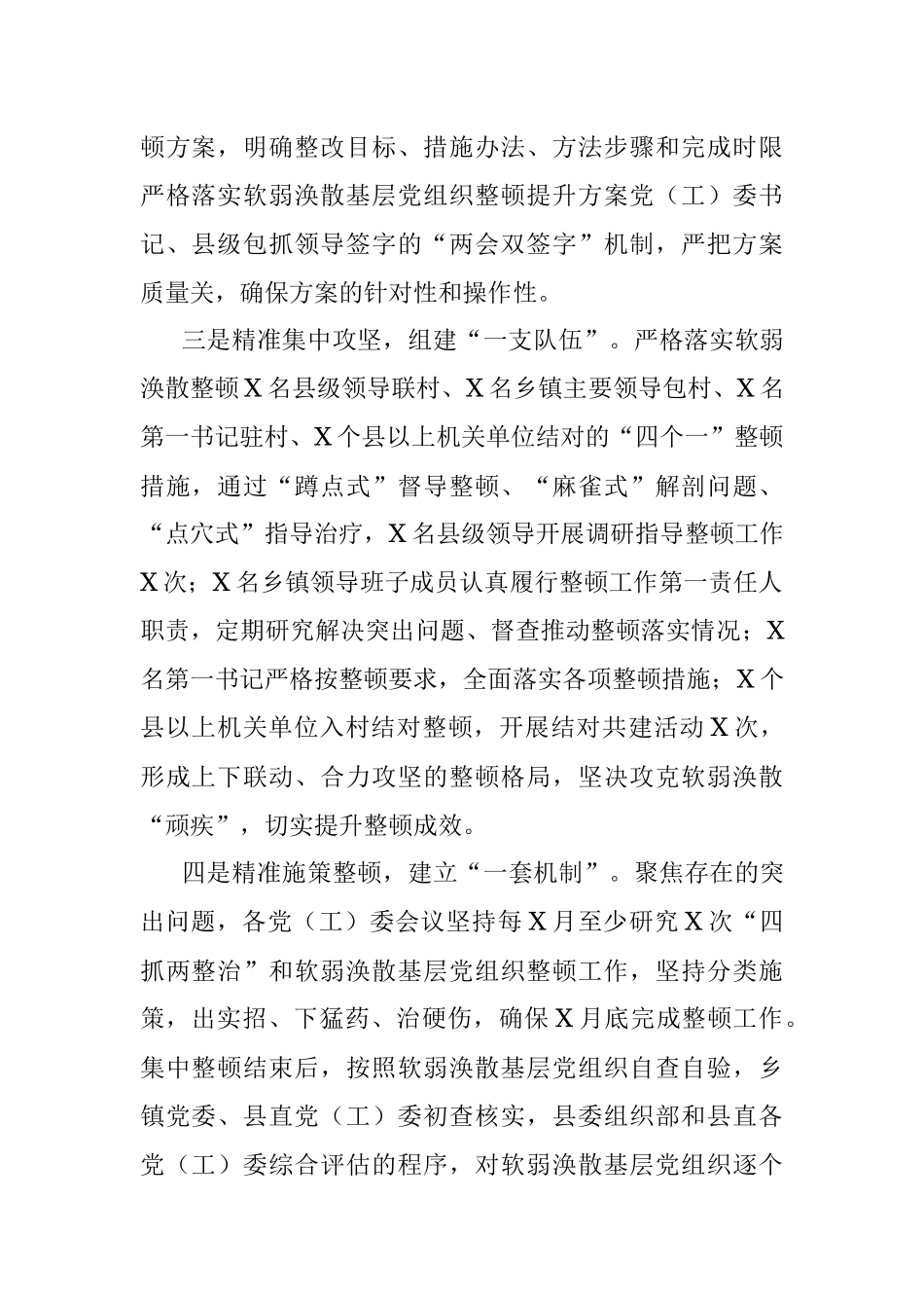 2023年软弱涣散党组织整顿提升工作经验交流材料.docx_第2页