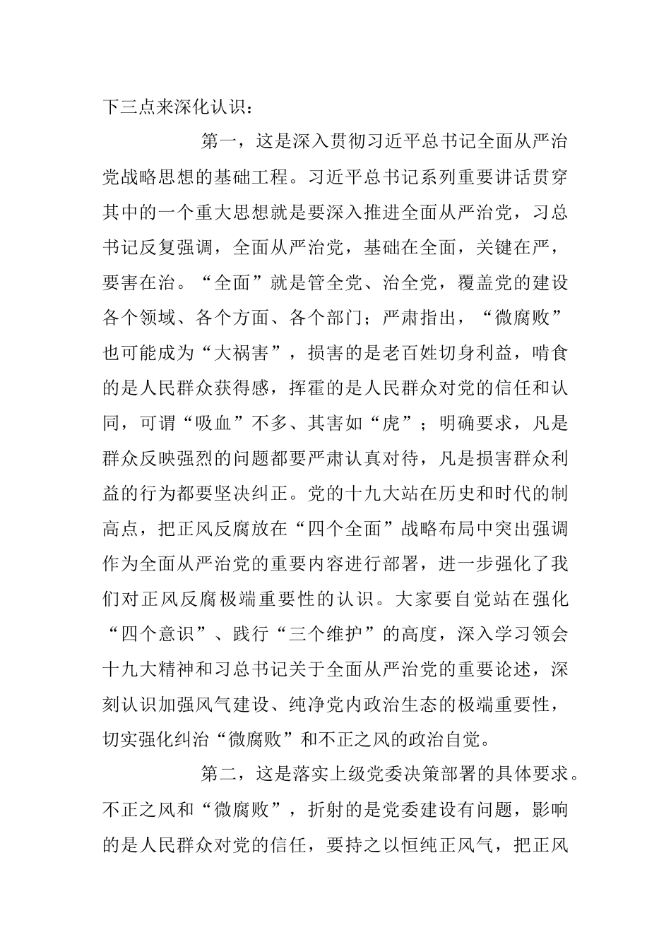 2023年党课教育——大力纠治“微腐败”和不正之风把全面从严治党覆盖到“最后一公里”.docx_第2页