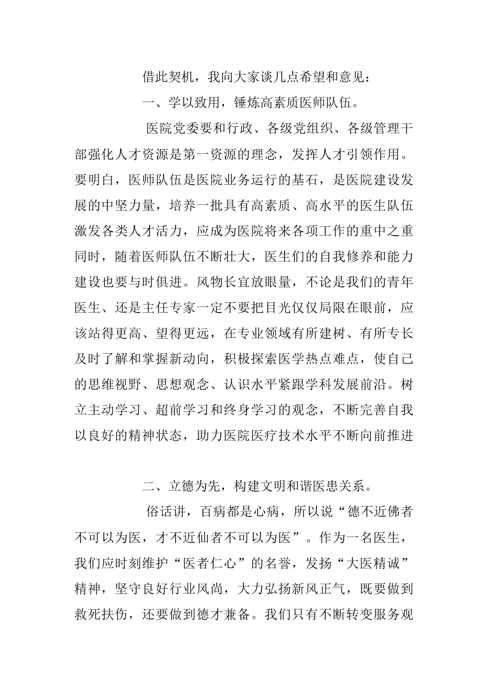 2023年附属和平医院院长在庆祝“中国医师节”大会上的讲话.docx_第2页
