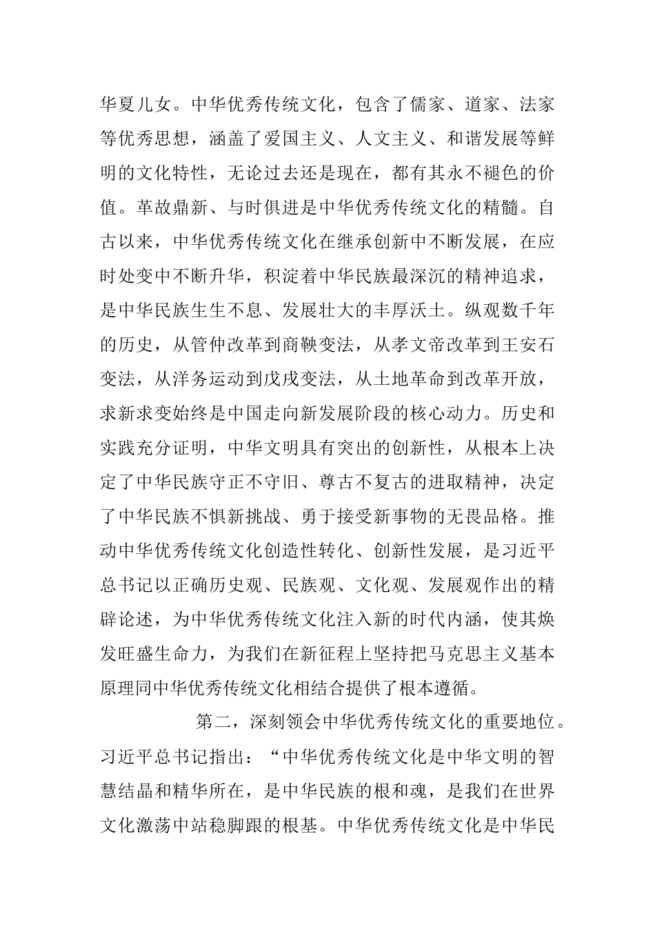 2023年党课讲稿：深刻领会把马克思主义基本原理同中华优秀传统文化相结合重要论述精神.docx_第3页