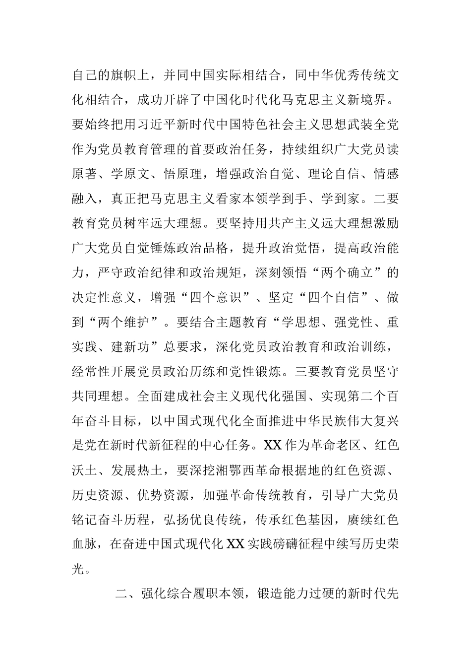 2023年领导在全市党员干部教育管理工作座谈会上的讲话.docx_第2页