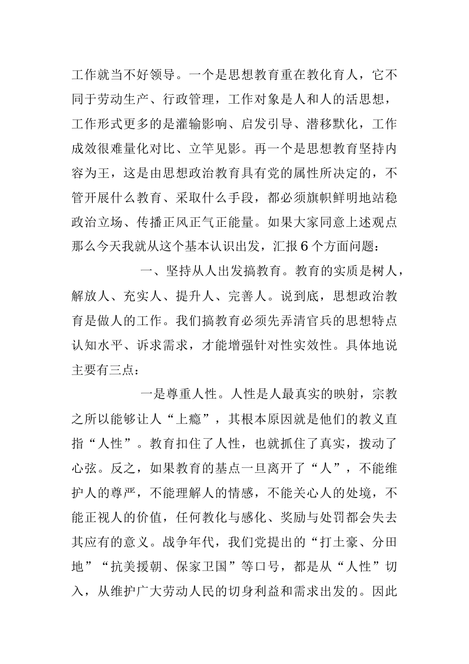 2023年党课：如何抓好思想教育工作.docx_第2页