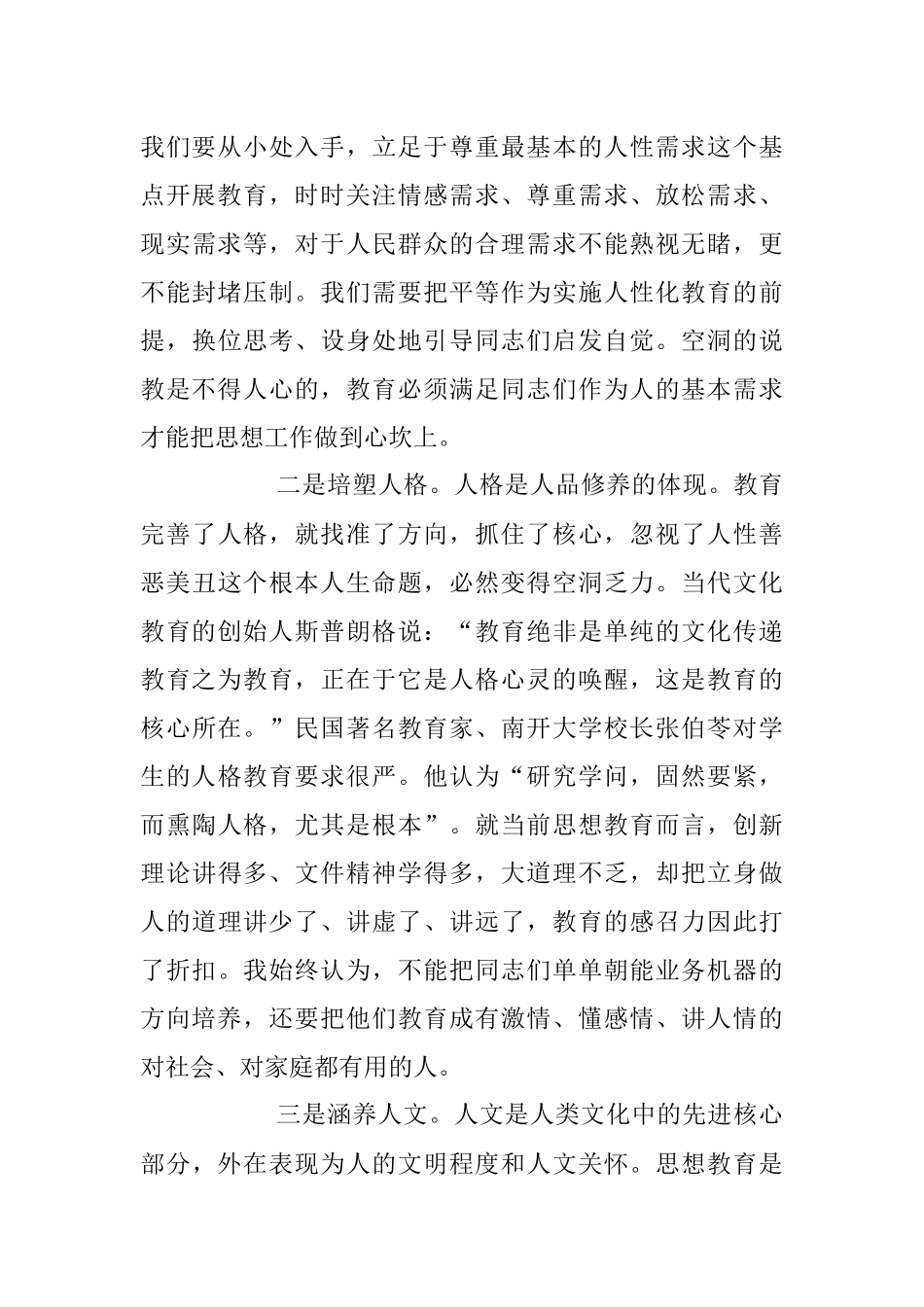 2023年党课：如何抓好思想教育工作.docx_第3页