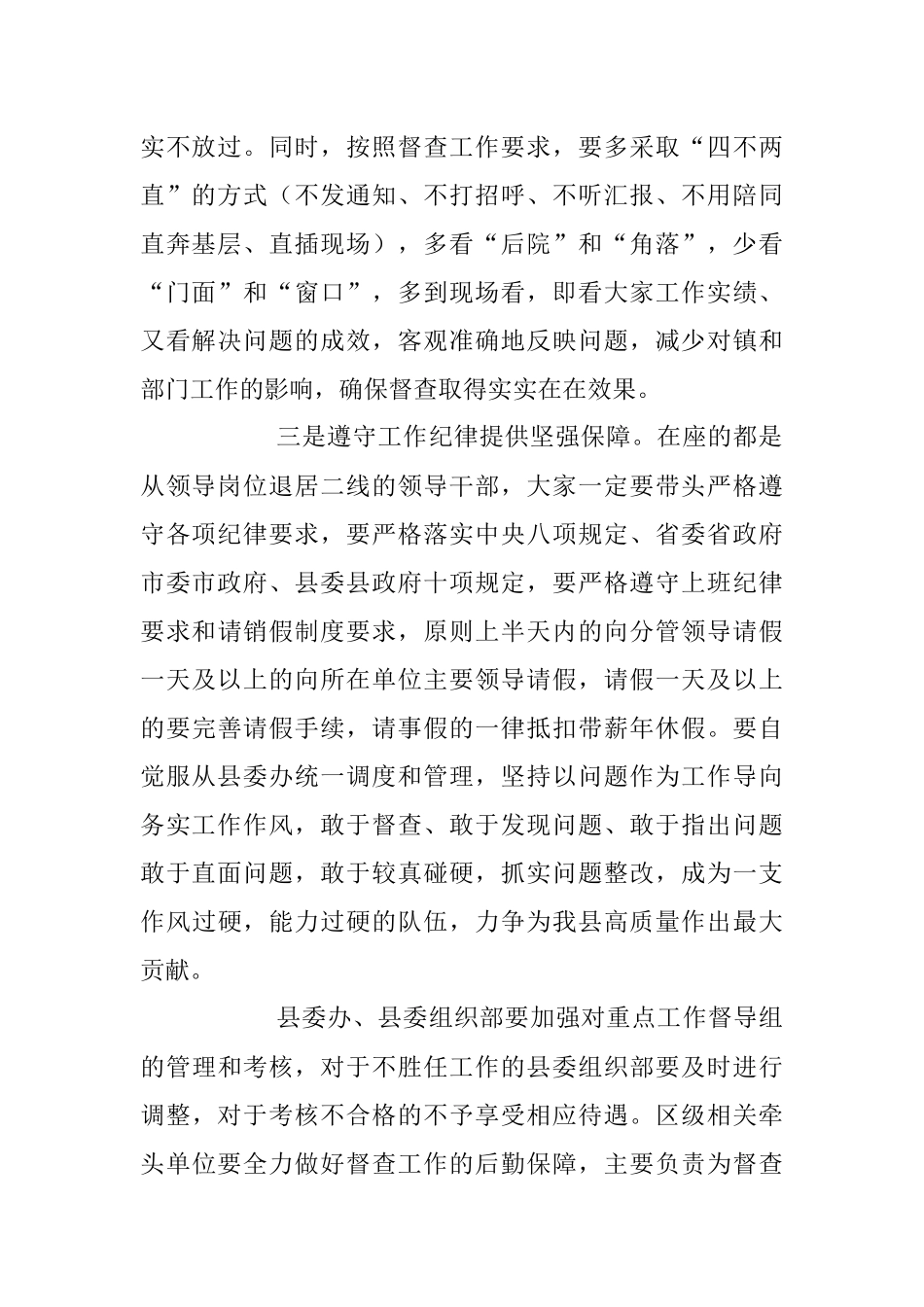 2023年领导在重点工作督导组动员部署会议上讲话.docx_第2页