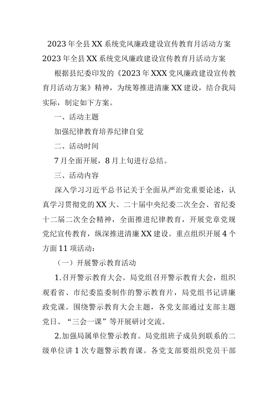 2023年全县XX系统党风廉政建设宣传教育月活动方案.docx_第1页