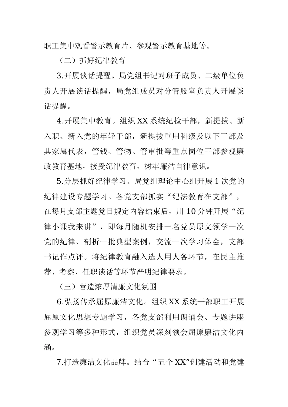 2023年全县XX系统党风廉政建设宣传教育月活动方案.docx_第2页