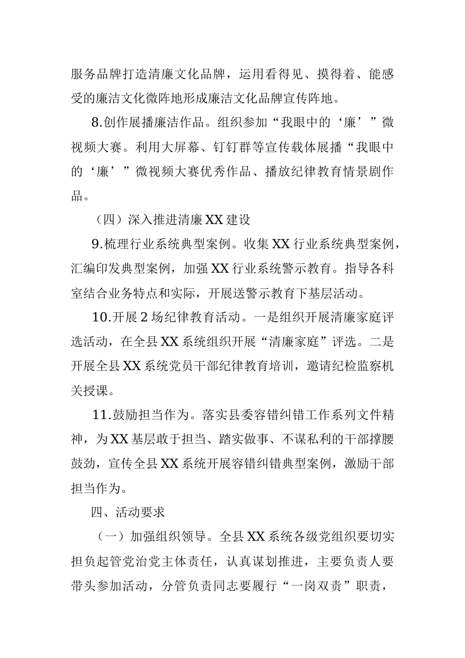 2023年全县XX系统党风廉政建设宣传教育月活动方案.docx_第3页