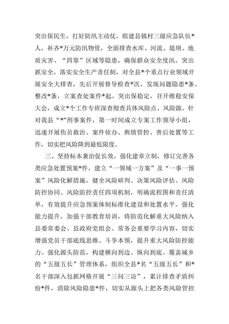 2023年关于XX县防范化解重大风险工作汇报.docx_第2页