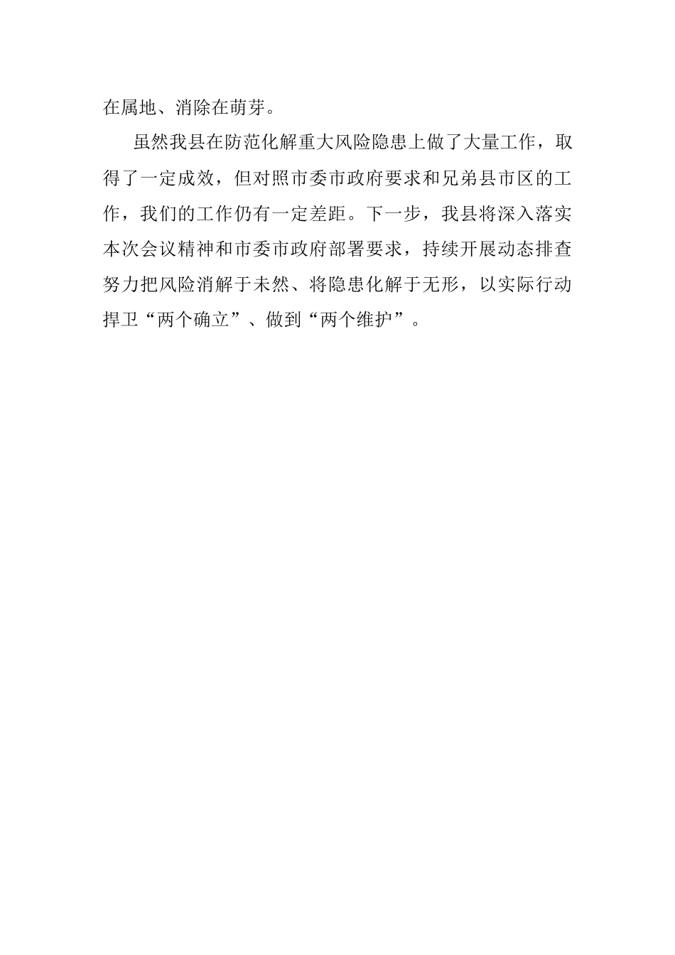 2023年关于XX县防范化解重大风险工作汇报.docx_第3页