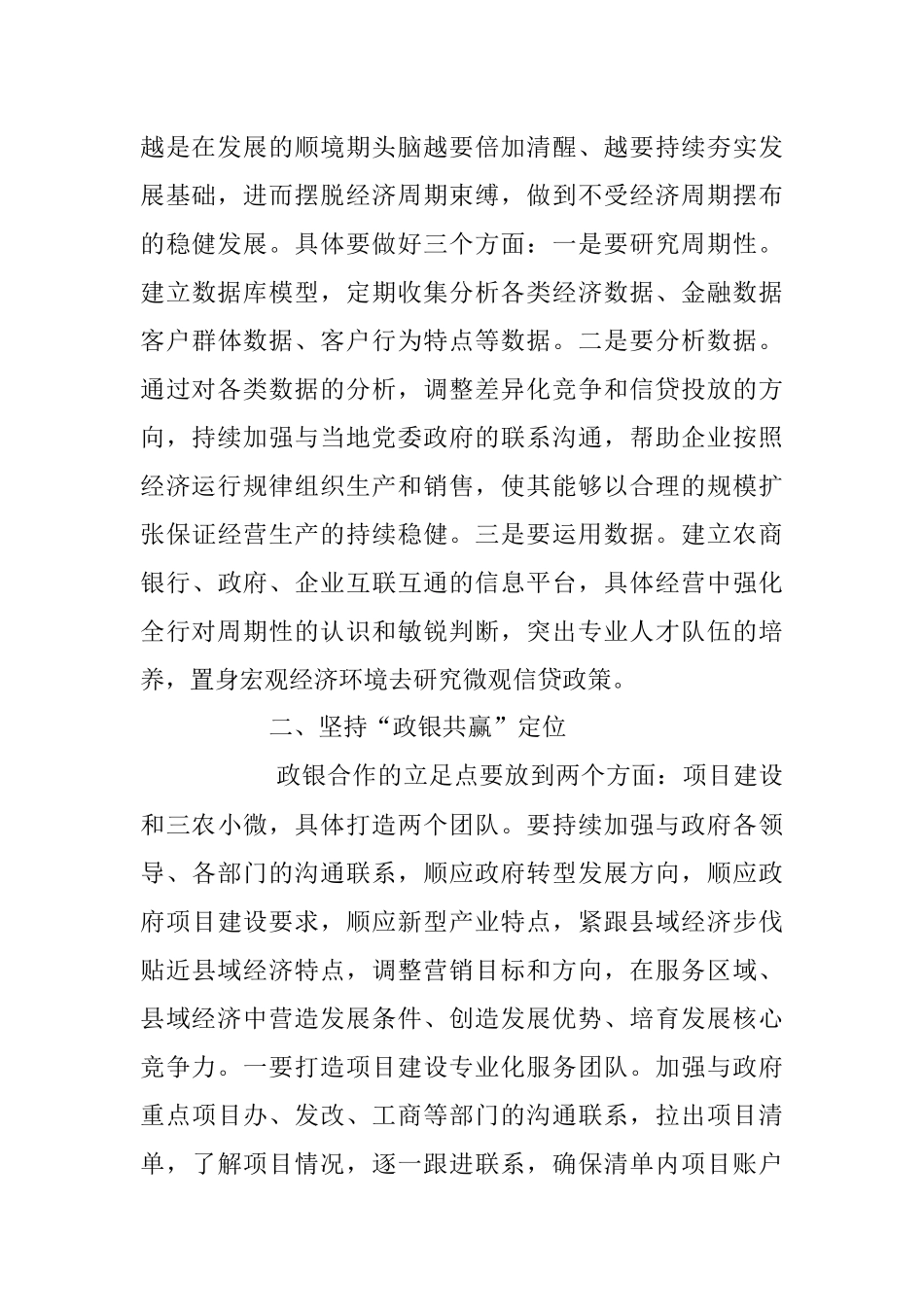 2023年高管心得：坚持五个定位开创农商未来.docx_第2页