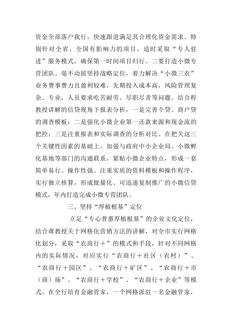 2023年高管心得：坚持五个定位开创农商未来.docx_第3页