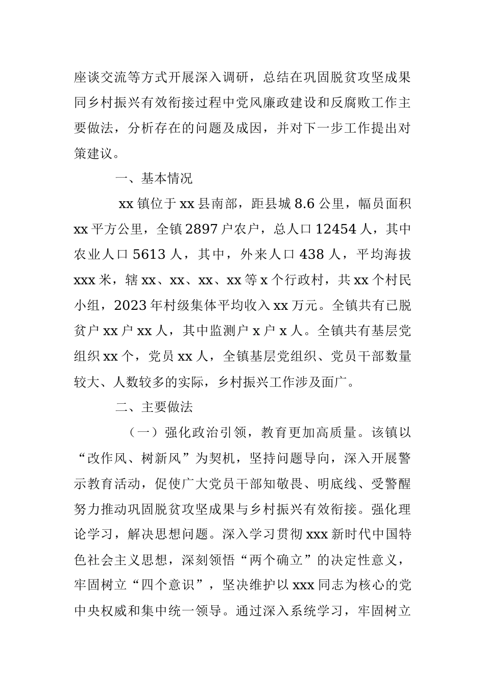 2023年关于乡村振兴与廉政建设工作调研报告.docx_第2页