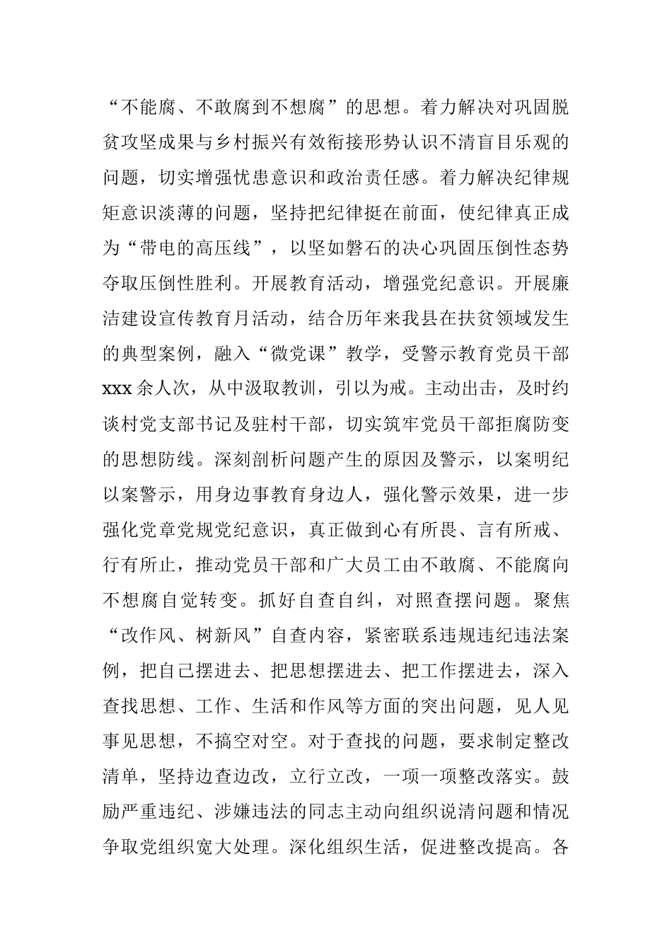 2023年关于乡村振兴与廉政建设工作调研报告.docx_第3页