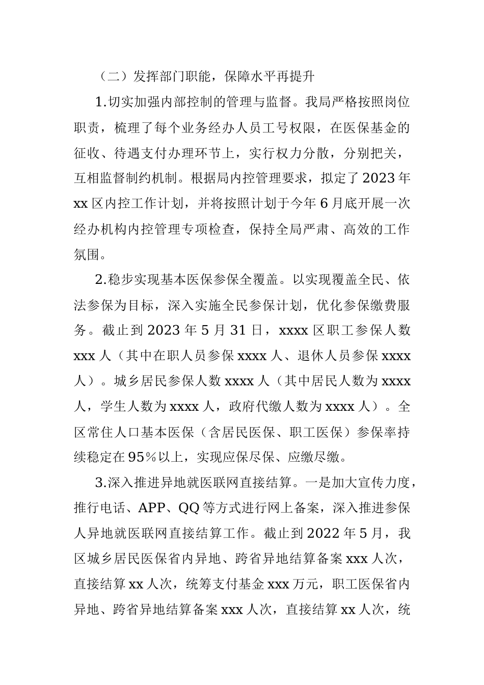XX区医疗保障局2022年上半年工作总结.docx_第3页