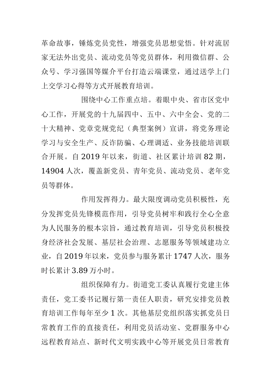2023年关于党员教育培训工作的评估报告.docx_第2页