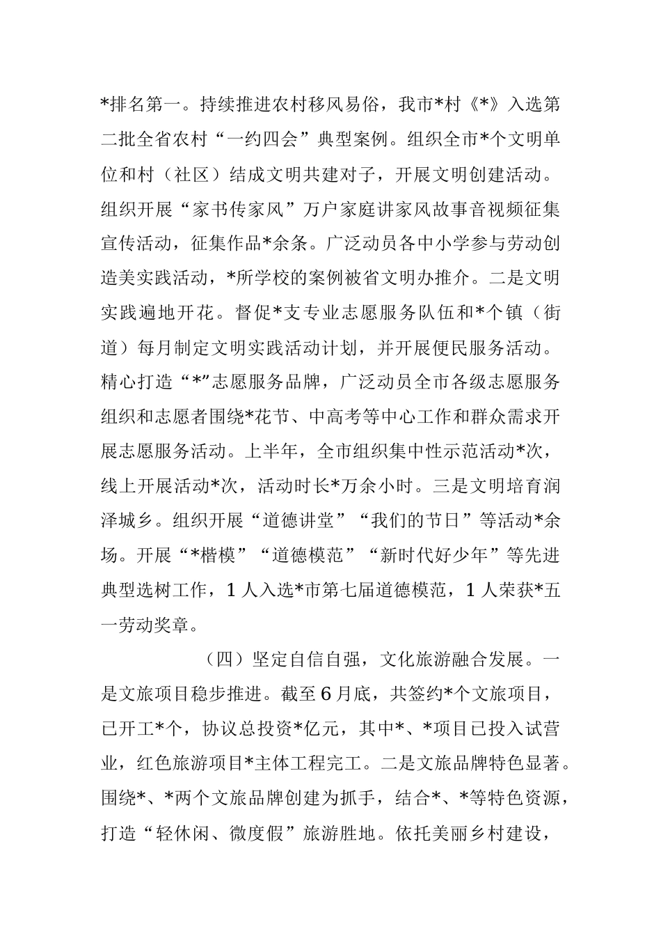 XX市2023年上半年宣传思想文化工作总结.docx_第3页