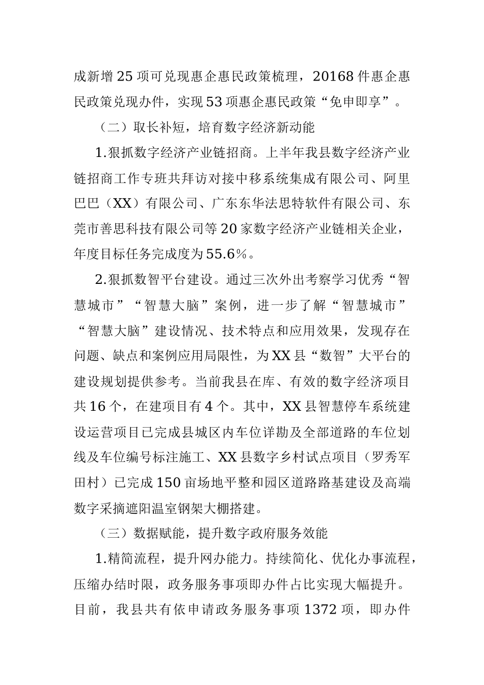 2023年关于全县行政审批局的工作汇报材料.docx_第2页