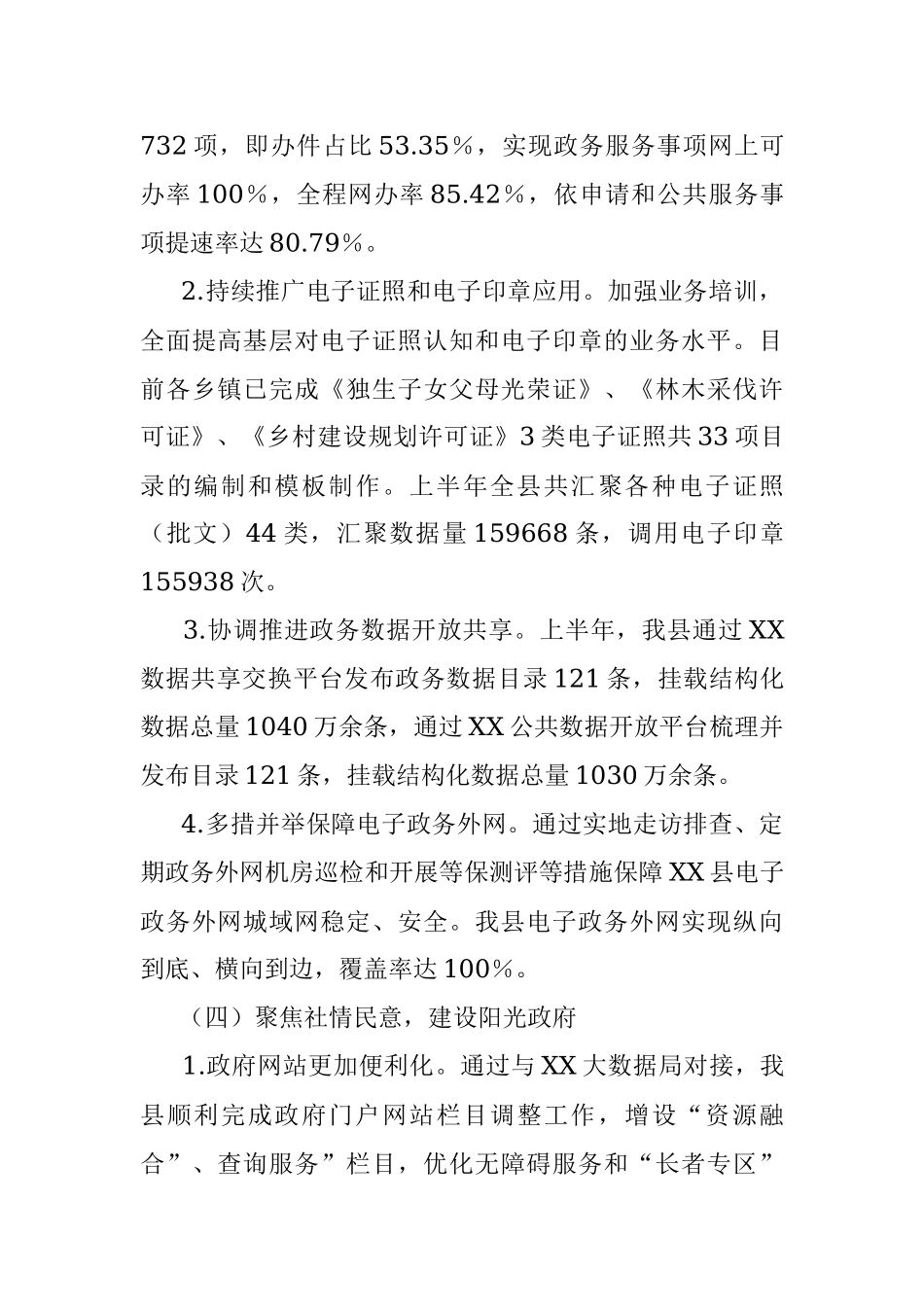 2023年关于全县行政审批局的工作汇报材料.docx_第3页