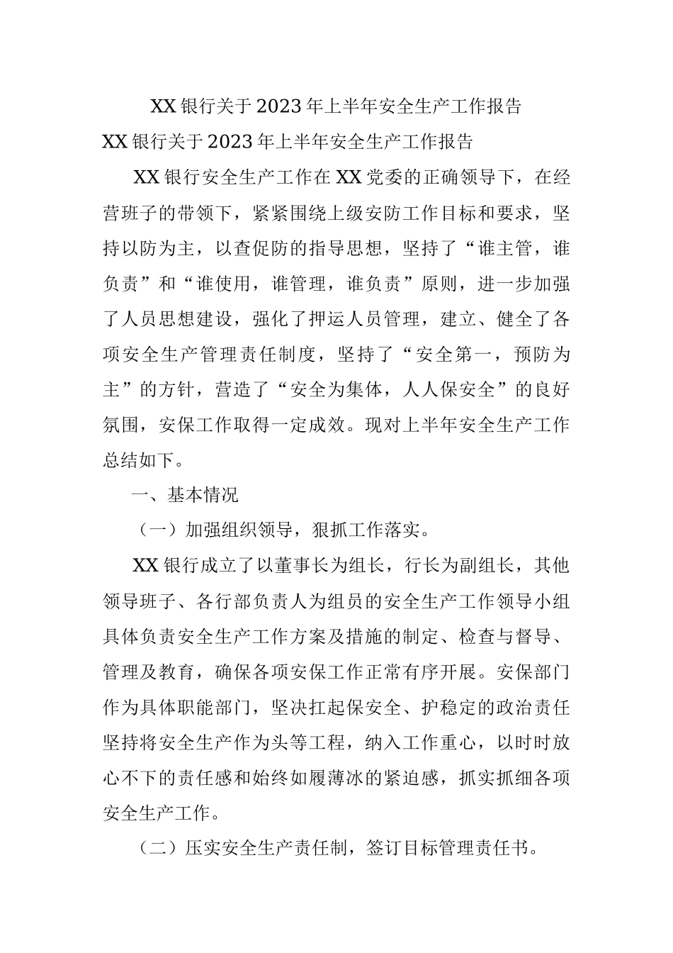 XX银行关于2023年上半年安全生产工作报告.docx_第1页