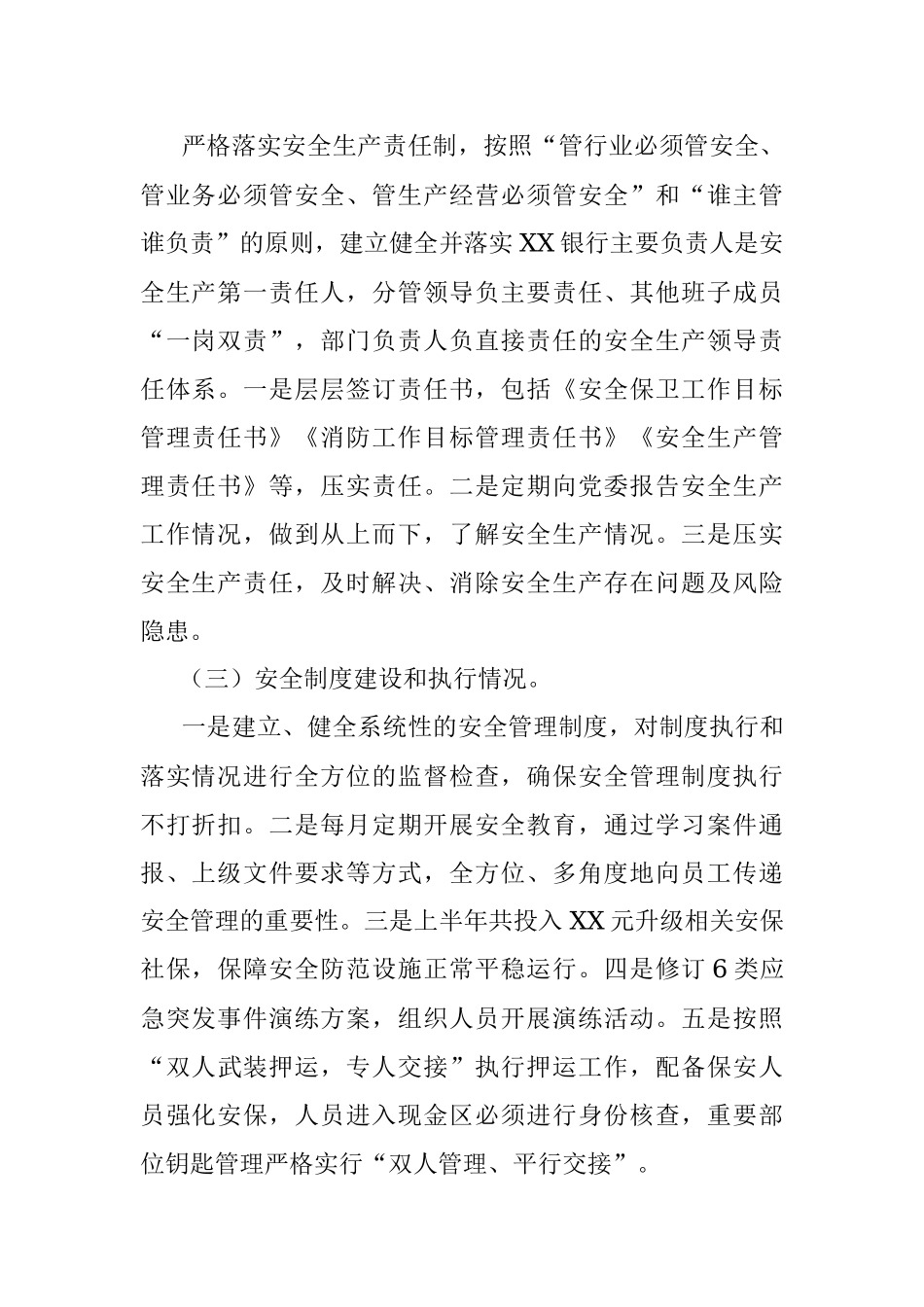 XX银行关于2023年上半年安全生产工作报告.docx_第2页