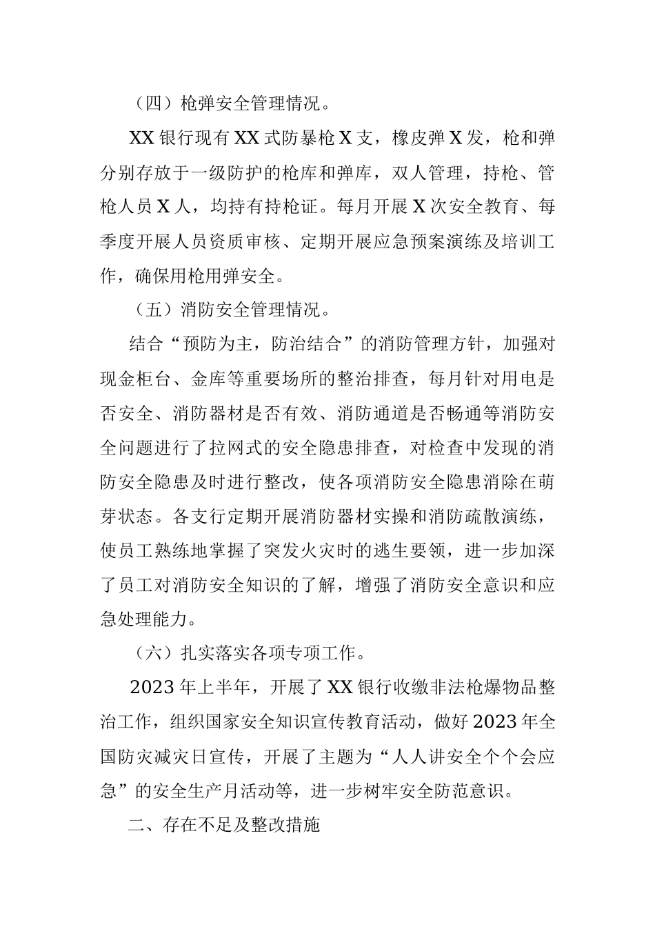 XX银行关于2023年上半年安全生产工作报告.docx_第3页