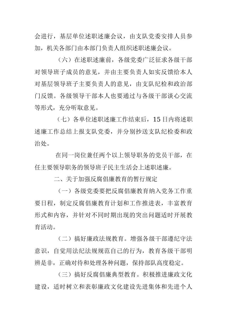 2023年关于加强党风廉政建设和反腐败工作的规定.docx_第2页