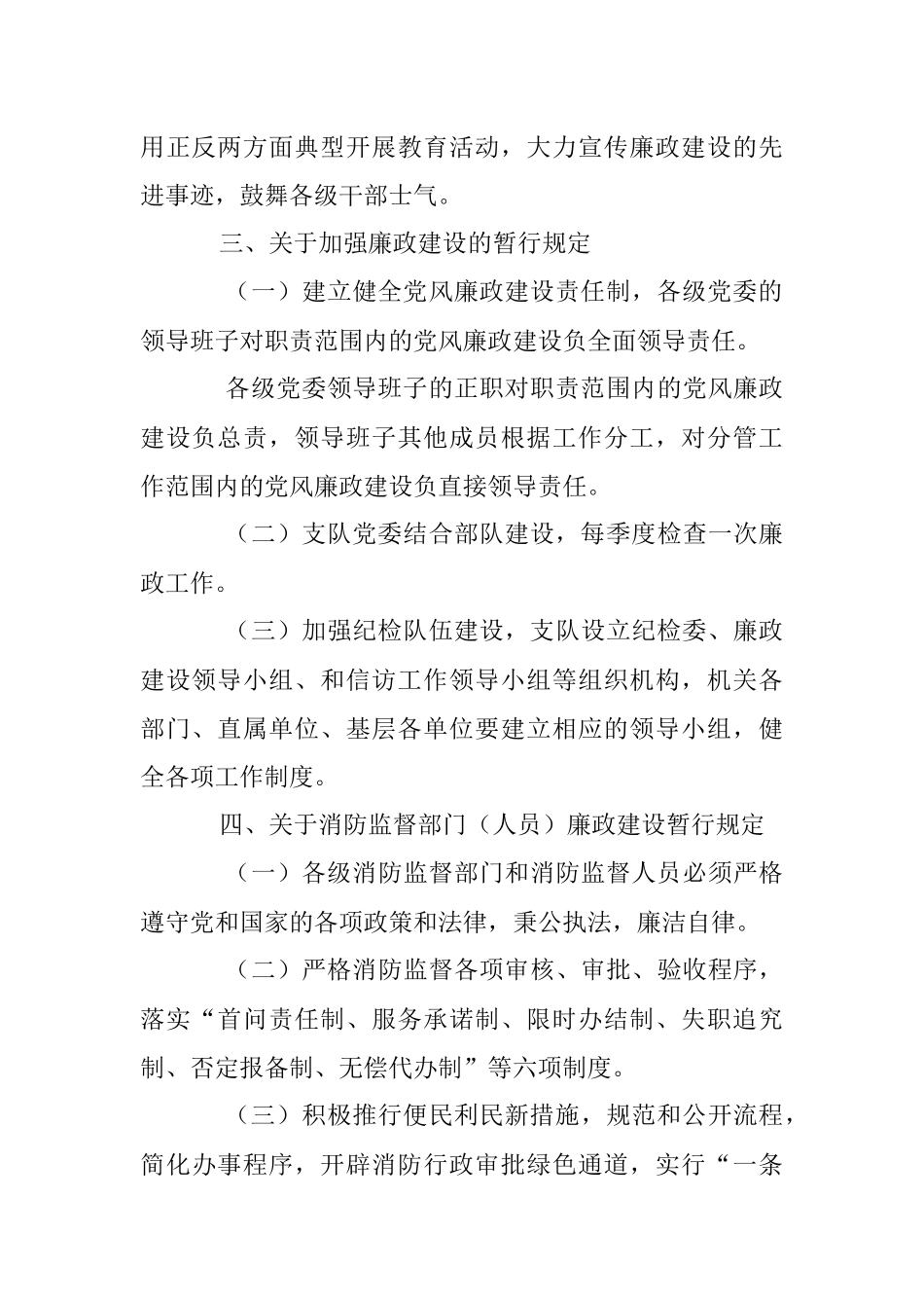 2023年关于加强党风廉政建设和反腐败工作的规定.docx_第3页