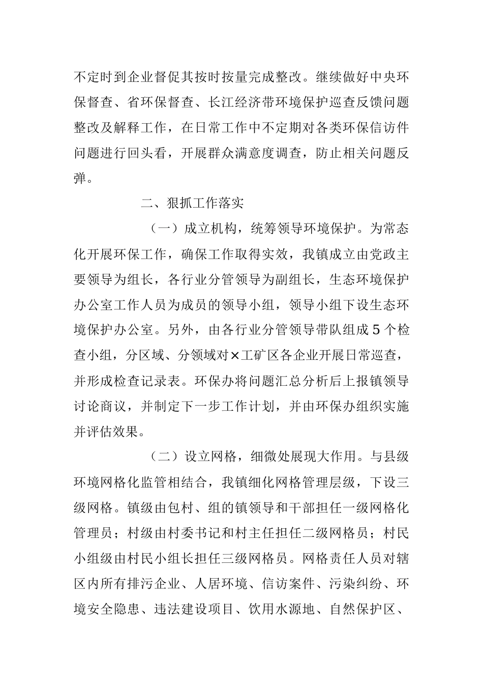 乡镇政府关于2023年上半年工作汇报.docx_第2页