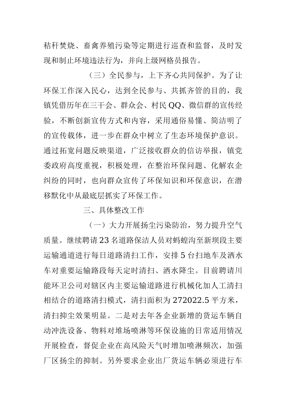 乡镇政府关于2023年上半年工作汇报.docx_第3页