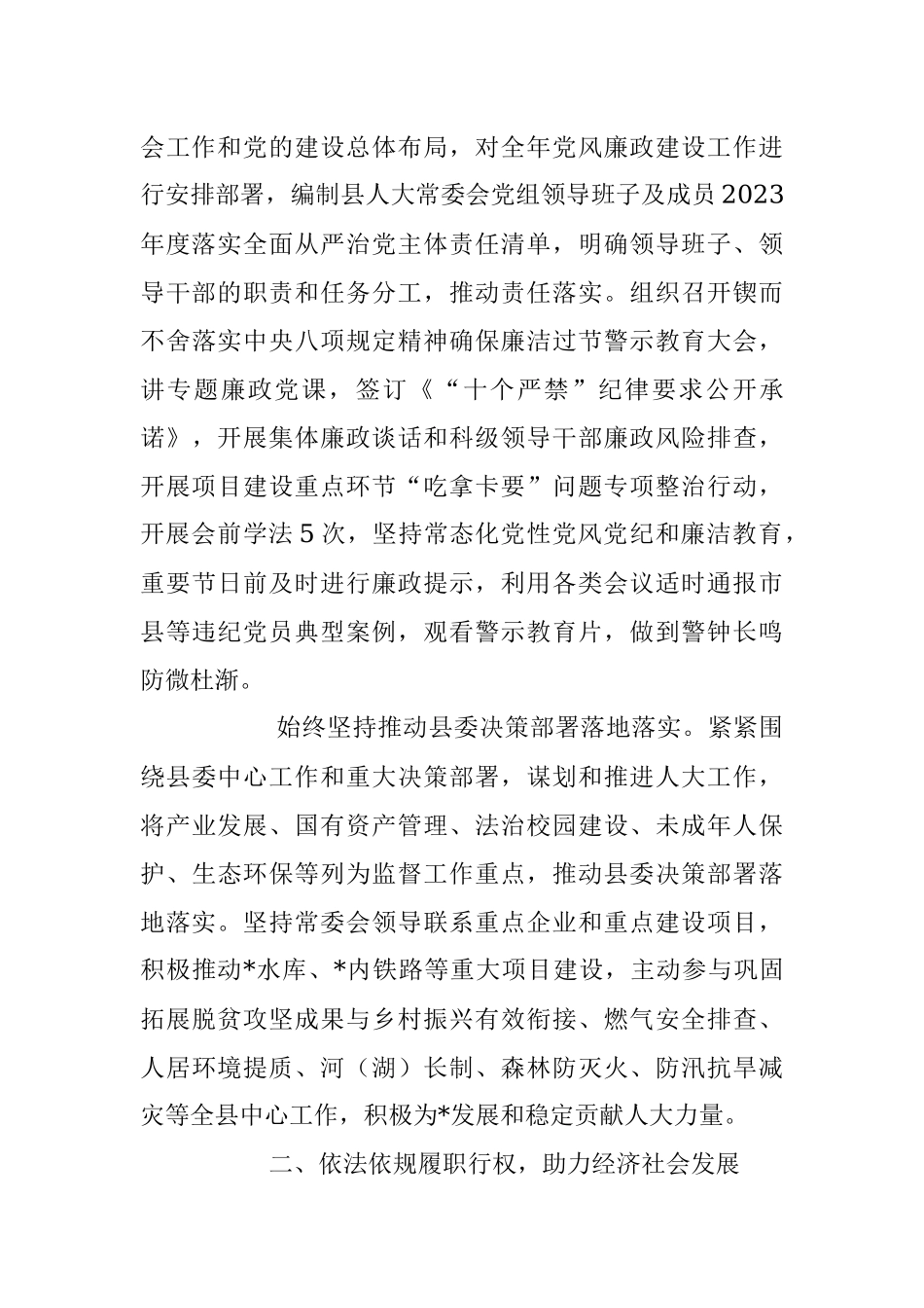 关于2023年上半年县人大常委会工作情况及下半年重点工作安排的报告.docx_第3页