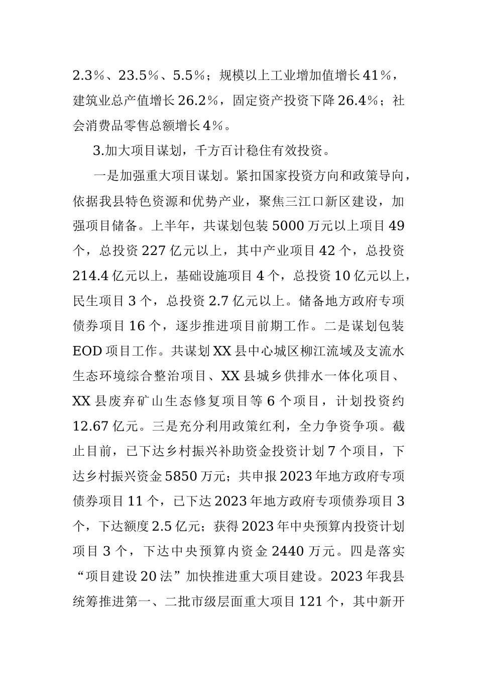 关于2023年发改局工作汇报材料.docx_第3页