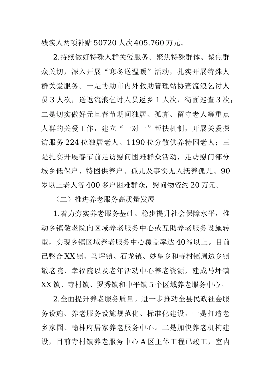 关于2023年民政局工作汇报材料.docx_第2页