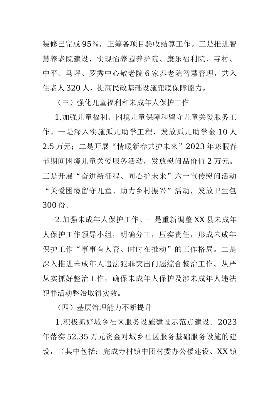 关于2023年民政局工作汇报材料.docx_第3页