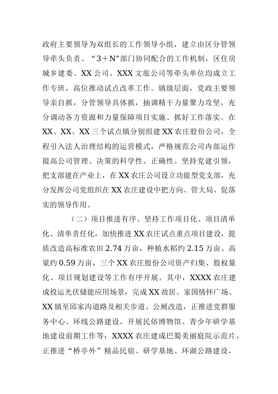 2023年关于我区XX农庄建设情况的调查报告.docx_第2页