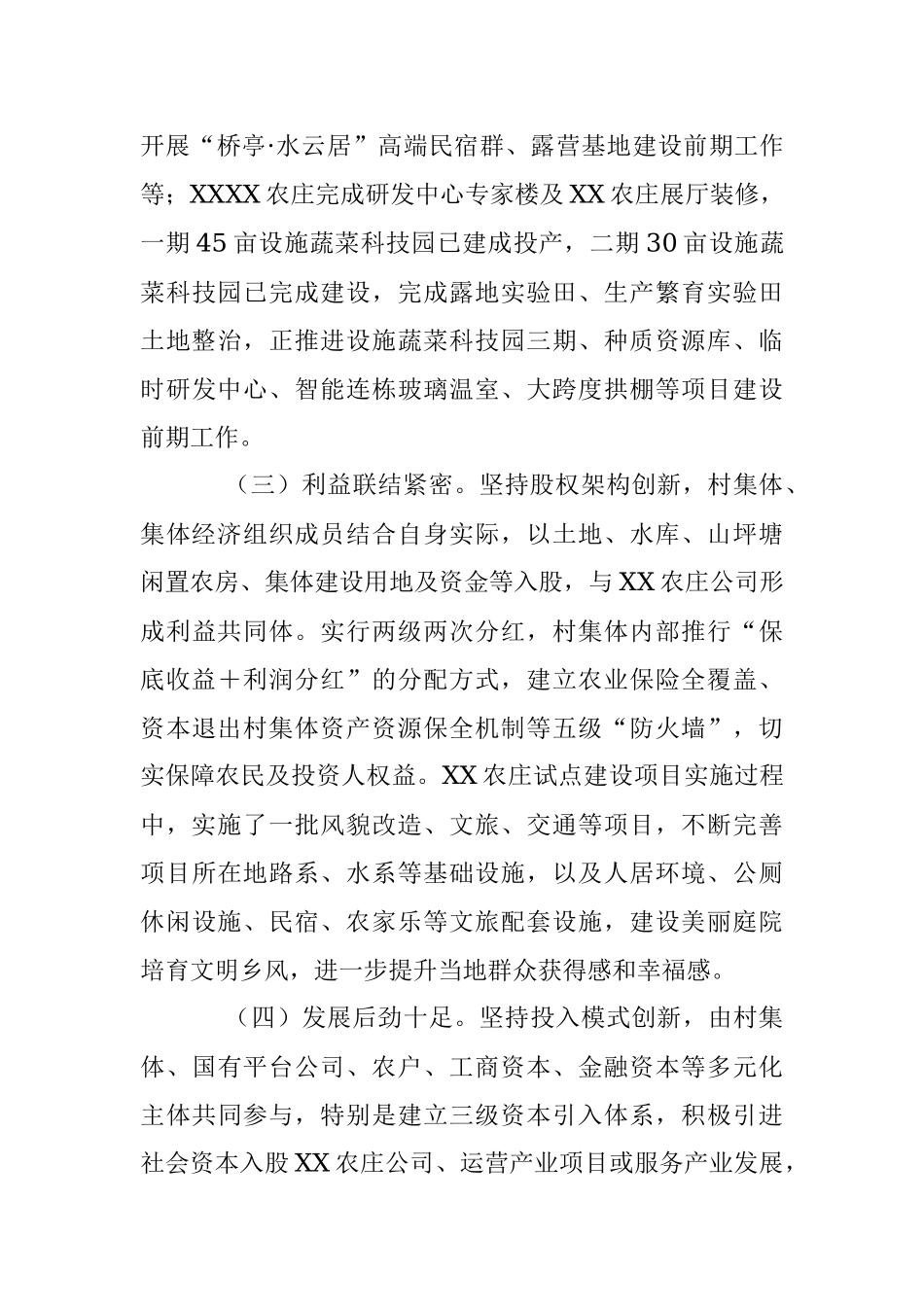 2023年关于我区XX农庄建设情况的调查报告.docx_第3页