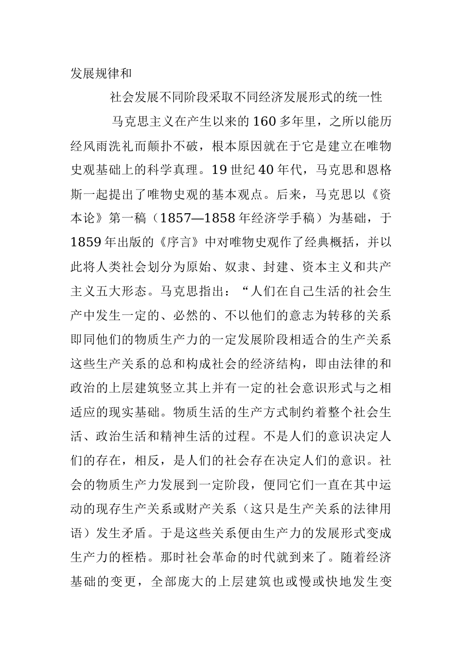 2023年关于文论《资本论》的当代价值.docx_第2页